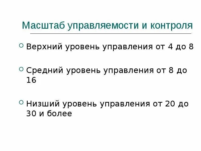 Средняя норма управляемости. Норма управляемости это в менеджменте. Средняя норма управляемости. Средняя норма управляемости. Нормы управляемости в организации.
