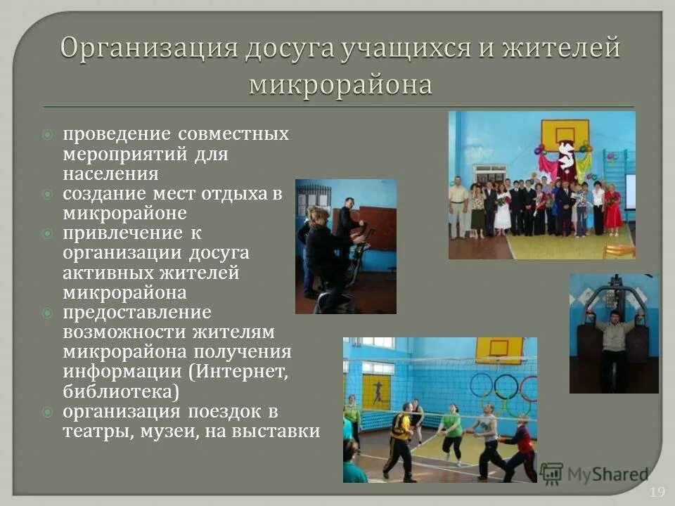 Проведение спортивного часа в гпд задачи. Формы досуговых занятий. Современные технологии в музыкальном воспитании дошкольников. Познавательная деятельность деятельность. Занятия по интересам в гпд.