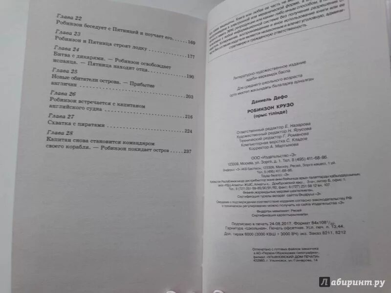 Робинзон крузо книга содержание. Сколько страниц в книге Робинзон Крузо. Робинзон Крузо книга сколько страниц в книге. Робинзон Крузо книга количество страниц. Сколько страниц в книге Робинзон Крузо Даниэль Дефо.