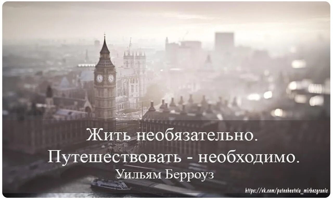 Что значит путешествовать. Фразы про путешествия. Путешествуйте цитаты. Цитаты про путешествия. Афоризмы про путешествия.