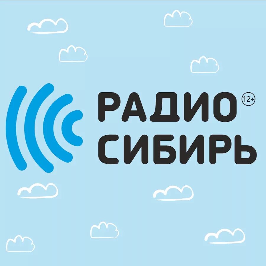 Сибирский радио. Слушать радио сибирь оренбург. Радио сибирь абакан. Радио сибирь чита. Радио сибирь томск.