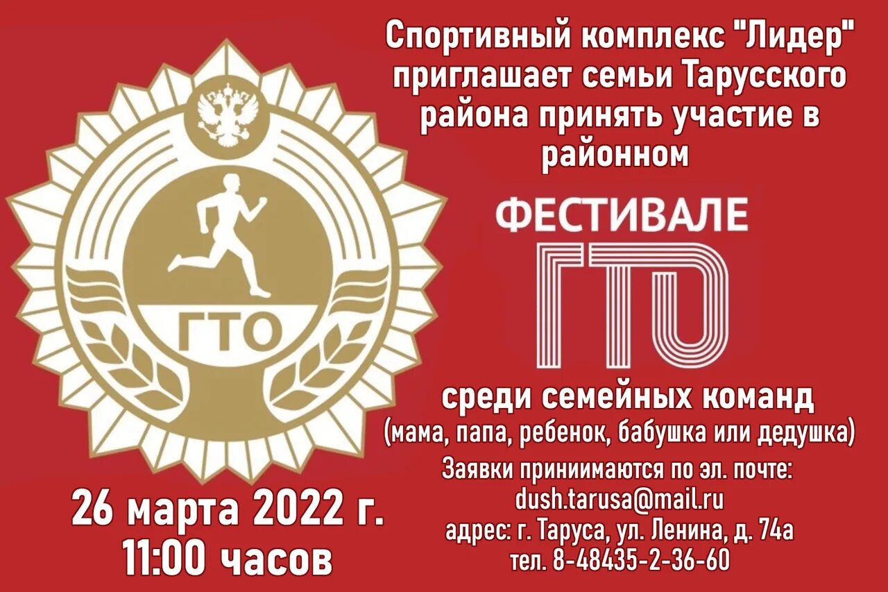 Фестиваль гто среди обучающихся. Гто трудовые коллективы. Гто среди семейных команд. Гто плакаты. Гто семейные команды.