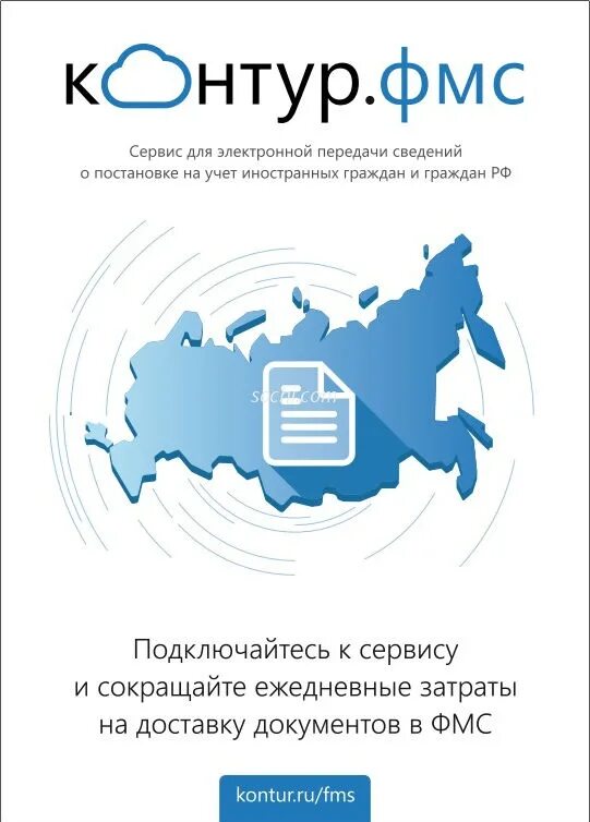 Фмс гостиницы. Контур ФМС. Контур отель УФМС. Контур гостиница. Сервис контур.отель.