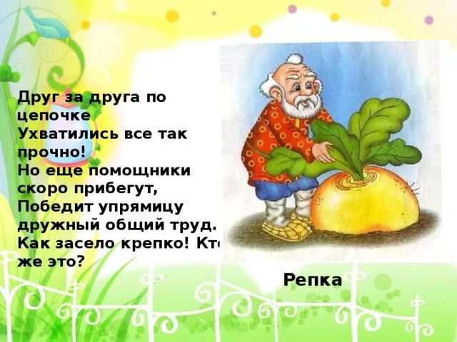 Загадкипо сказаи Репка. Репка в стихах. Загадка про репку. Загадки по сказке Репка. Загадка про сказку репка