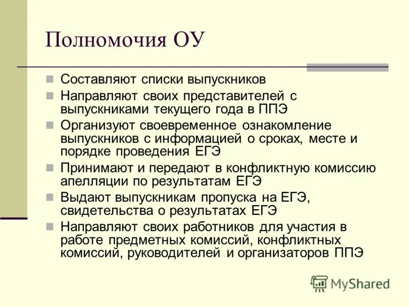 Срок полномочий центральной избирательной комиссии рф составляет. Срок полномочий. Срок полномочий составляет 5 лет. Функции палаты общин. Срок полномочий президента российской федерации.