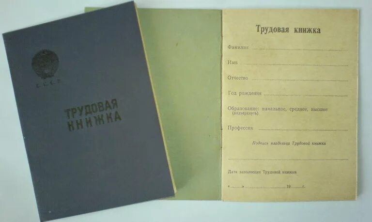 Куплю трудовую старого образца. 20 Декабря 1938 — в СССР введены трудовые книжки.. Трудовая книжка 1919 года. Введение трудовых книжек в СССР. Трудовая книжка 1938.