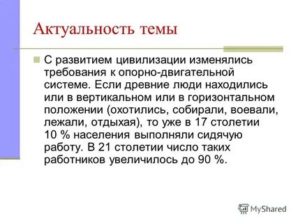 Лабораторная работа выявление нарушений осанки 8 класс