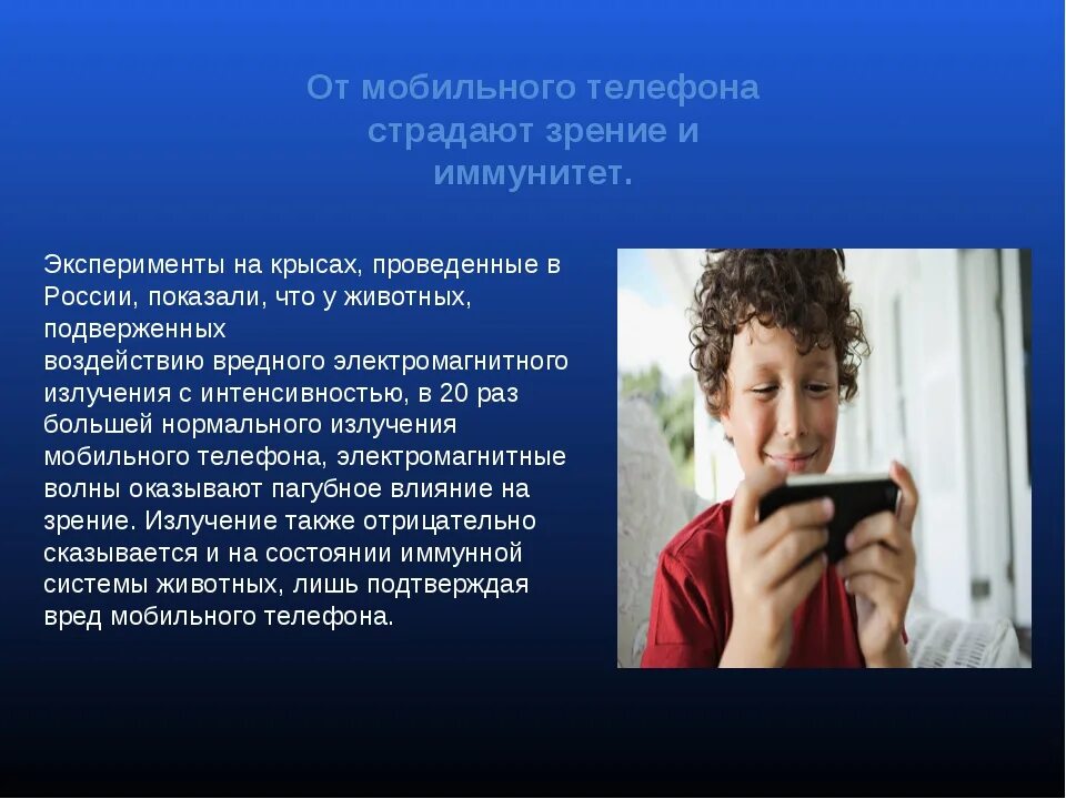 Влияние мобильного телефона на зрение. Воздействие сотового телефона на зрение. Влияние смартфона на зрение. Влияние сотового на зрение. Влияет ли телефон на память