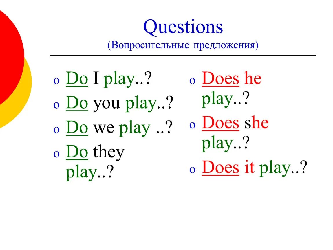 6 предложений do does