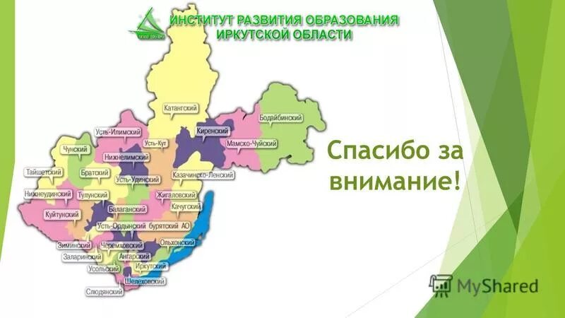 Учреждения образования иркутской области