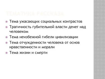 Трагичность
