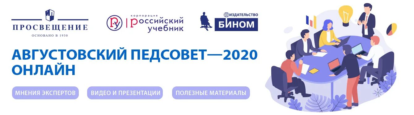 Учителя на педсовете. Просвещение. Августовский педагогический совет. Фон итогового совещание работников культуры. Августовский педагогический совет.