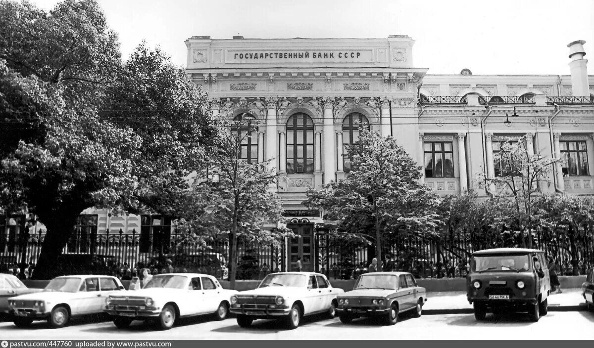 Банк в советские времена. Госбанк РСФСР 1921. Государственный банк РСФСР 1990. Государственный банк СССР 1922. Здание Госбанка СССР.