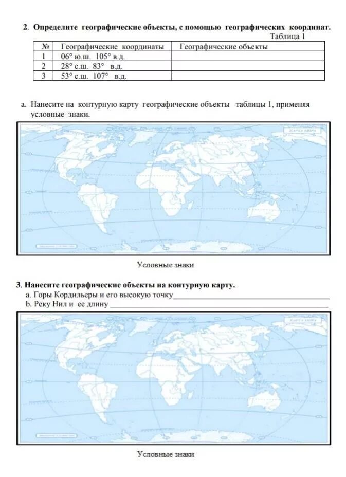 Нанесите на контурную карту все географические. Географические объекты. Определите географические объекты. Обозначение на контурной карте географических объектов. Географические объекты на карте.