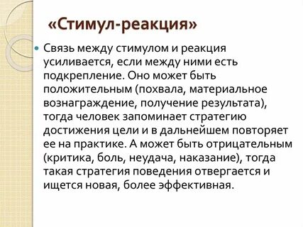 Личность как система реакций на различные стимулы