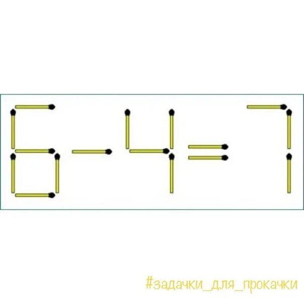 7 04 1 5. Головоломки со спичками. Задачи со спичками. Головоломки из спичек. Переставь 2 спички.