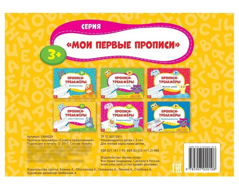 Предложение из 16 букв. Тренажер слов. TVL 006 универсальный слово тренажер. Упражнения измени букву и получи новое слово тренажер.