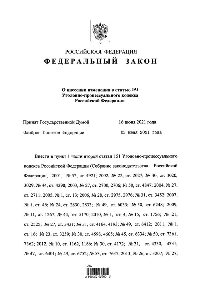 Ст 151 УПК. Статьи 31 и 151 уголовно-процессуального кодекса Российской Федерации». Статья 151 часть 2. ПП А П 1 Ч 2 ст 151 УПК РФ.