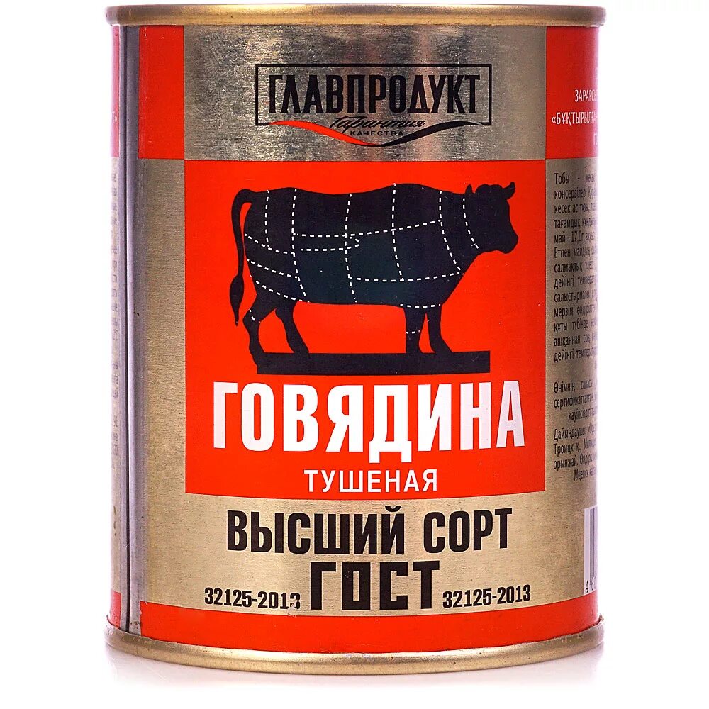 Тушенка говяжья банка. Тушёнка Главпродукт говядина. Главпродукт говядина тушеная высший сорт 338. Говядина тушеная 338г Главпродукт. Главпродукт тушенка говядина 338 г.