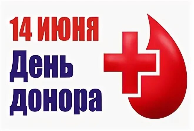 14 июня 2024 день