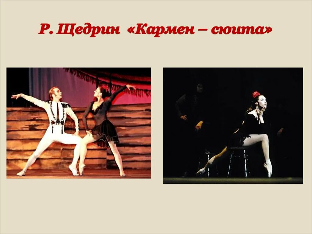 Музыку к балету кармен сюита написал. Балет рк щедрина кармен сюита. щедрин балет кармен сюита. р щедрин балет кармен сюита. композитор балета кармен сюита.