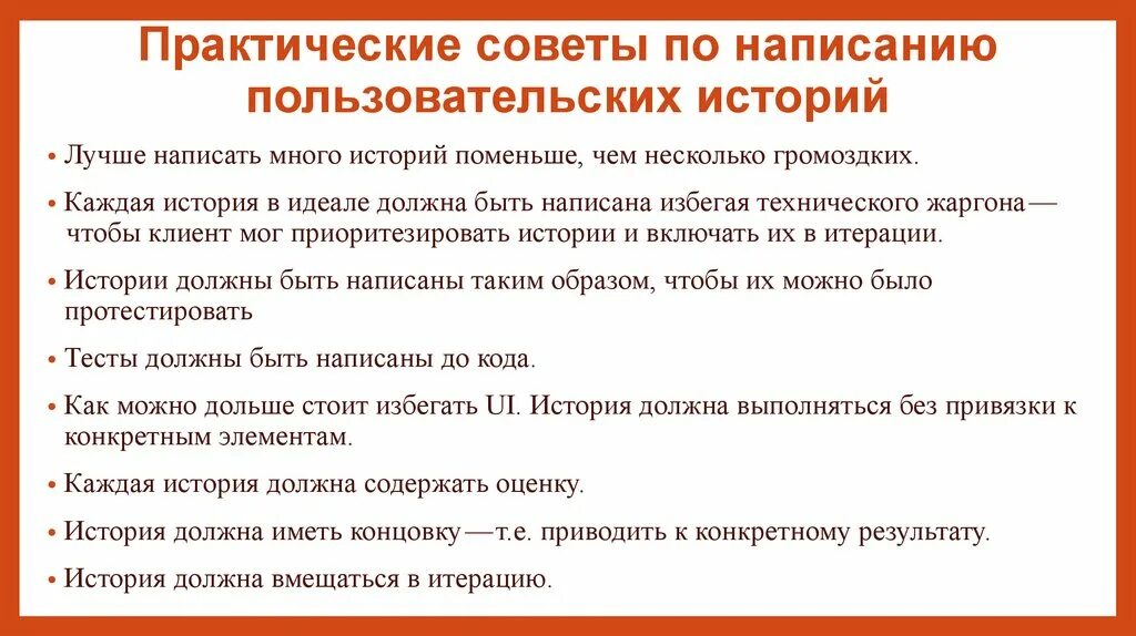 Разработка пользовательских историй. Пользовательские истории пример. оценка пользовательских историй. как писать пользовательские истории. пример описания пользовательской истории.