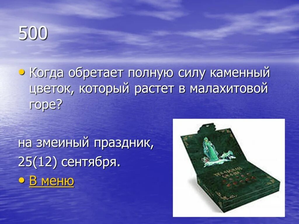 Прозвище данилки из сказа каменный цветок. Бажов п. Бажов "каменный цветок". "каменный цветок". Каменный цветок бажов.