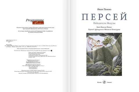 Персей слушать аудиокнигу