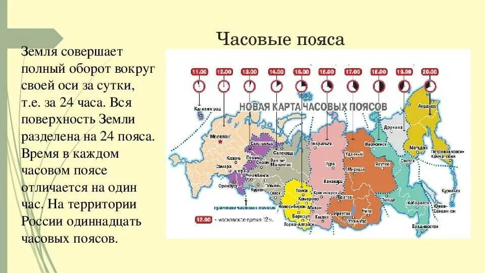 Япония часовой пояс. Сколько часовых поясов в россии разница. разница во времени карта часовых поясов россии. часовые пояса россии на карте мира. часовые пояса это определение.