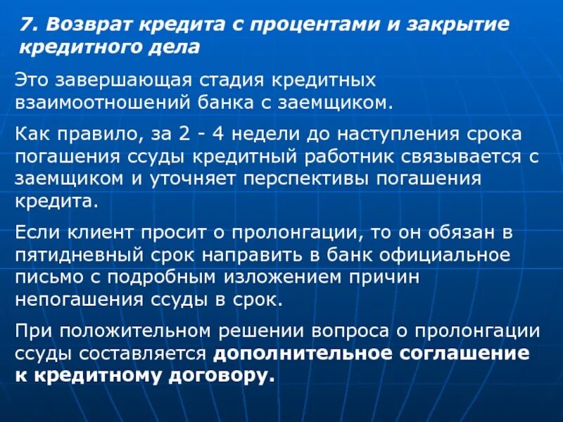 Возместить кредит