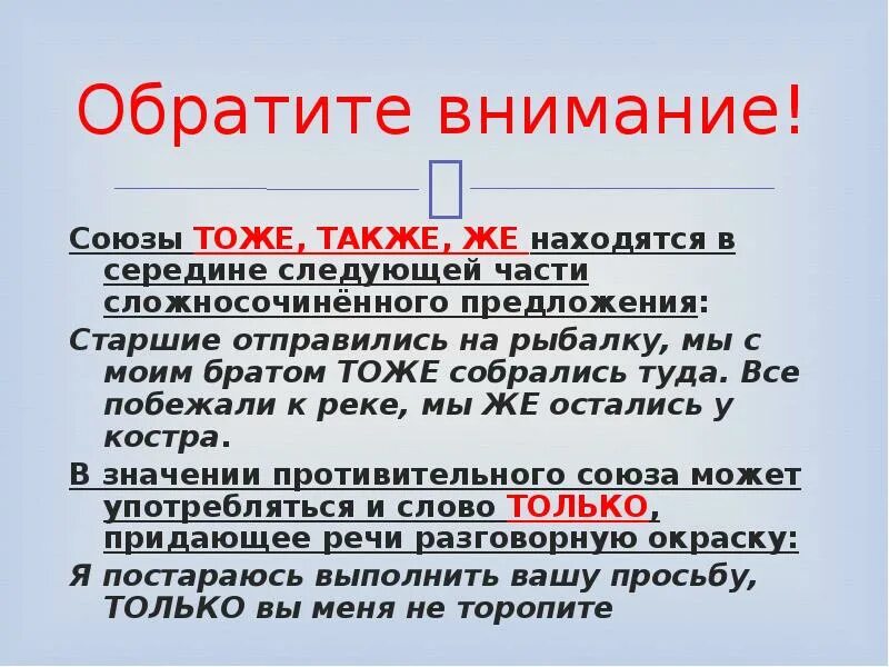 Предложение с союзом также примеры