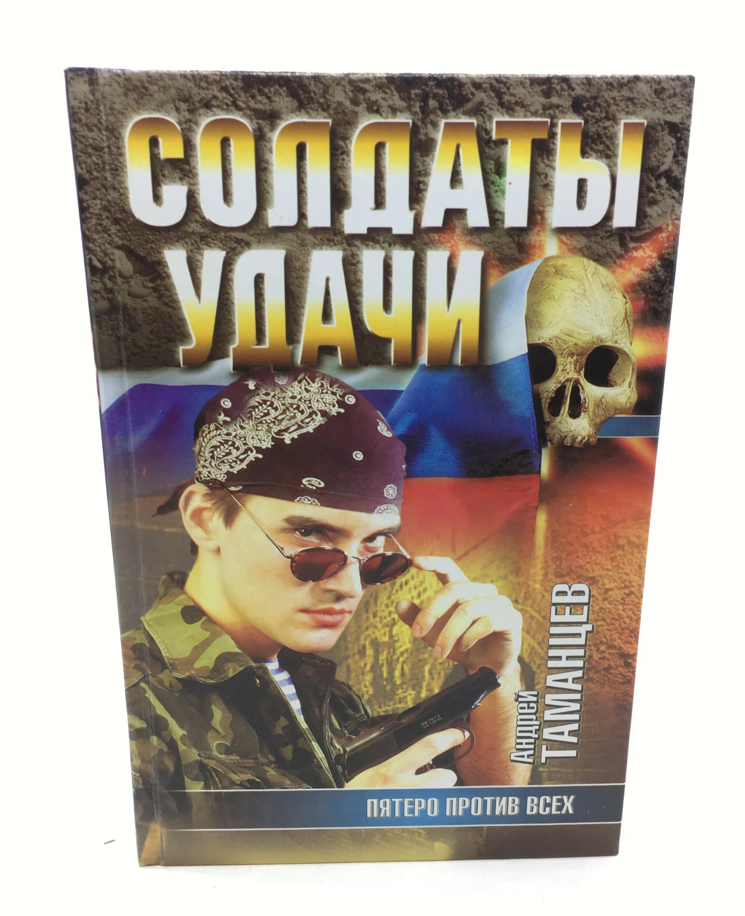 Таманцев аудиокниги слушать