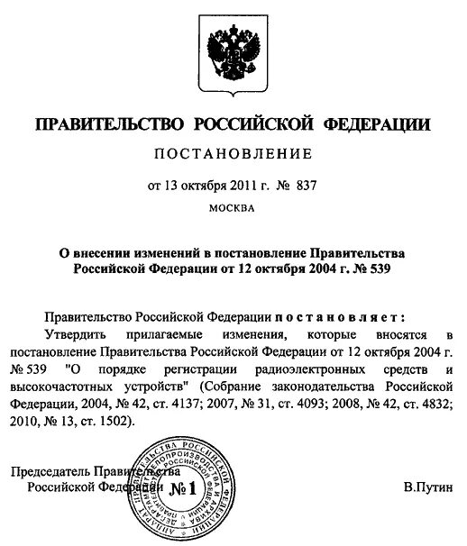 Правительства рф от 25.04 2012 n 390. Постановление правительства 1078-23 от 22.10.2012. 1327 Постановление правительства. Постановление правительства Российской Федерации 1078-23. Правительства Российской Федерации от 12.04.2004 № 539.