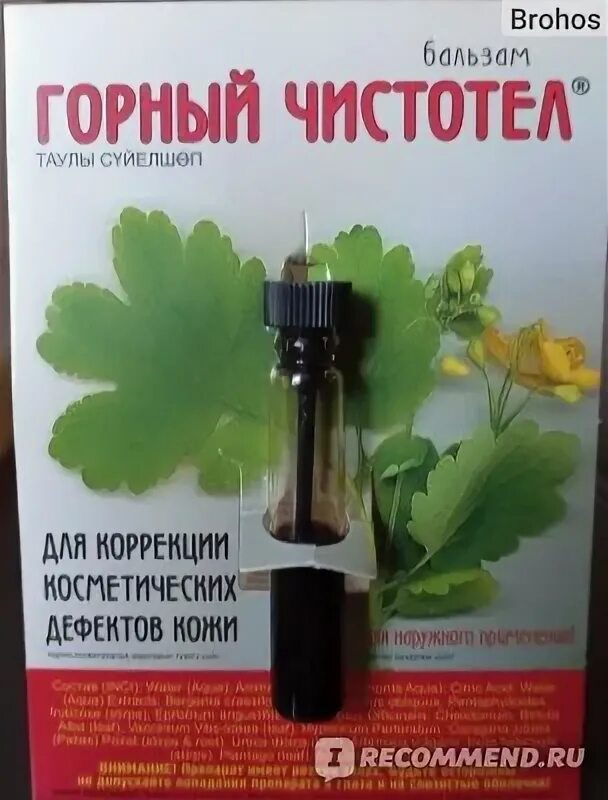 Бальзам чистотел. Горный чистотел бальзам 15мл. Elfarma чистотел 1,5мл.