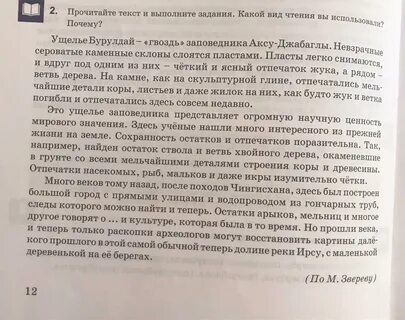 Текст ущелье