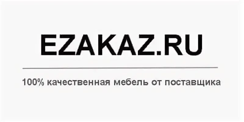 Е заказ