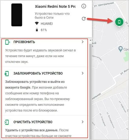 Через приложение найти устройство