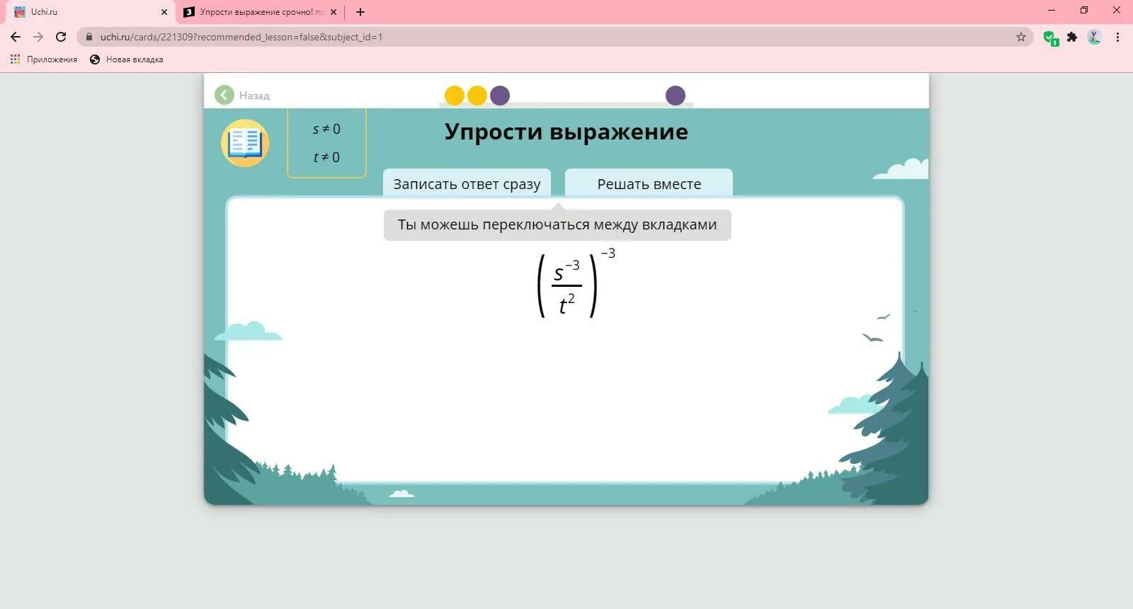 Упростите выражение 1 3 p 2. Упростите выражение учи ру. упростите выражение учи ру 7 класс. упростить выражение учи ру с корнями. упрости выражение на учи.