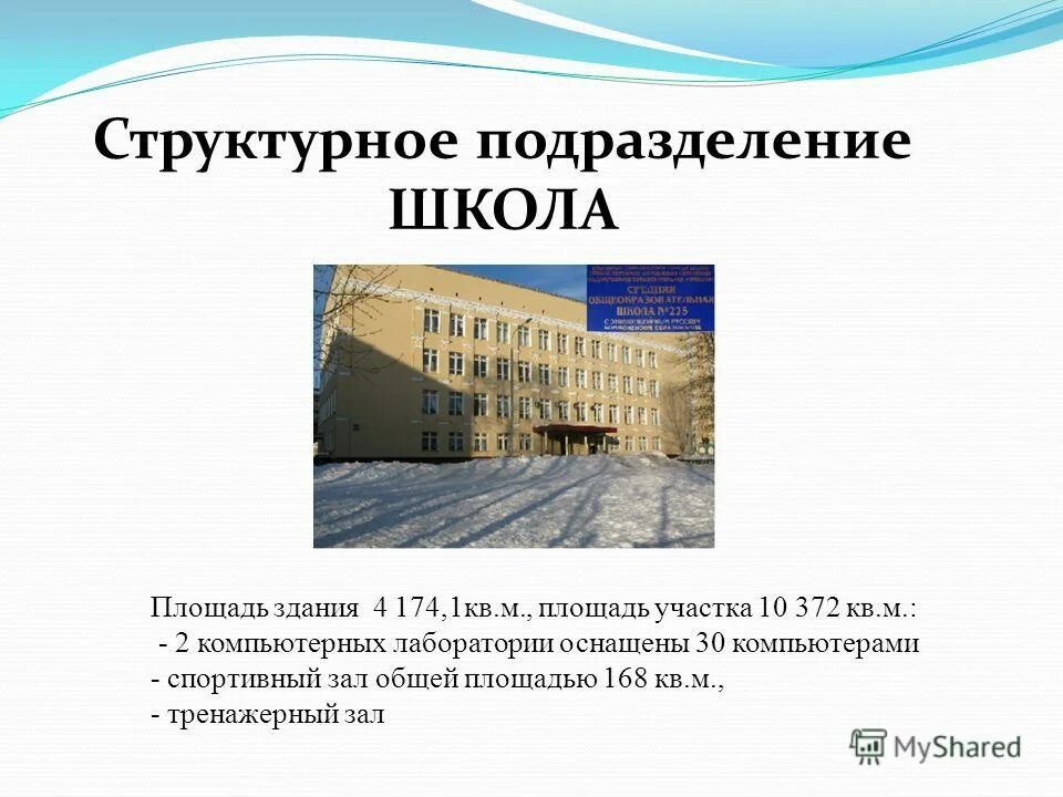 площадь класса в школе. сколько площадь школы. площадь школы. сколько площадь школы. санитарные нормы в классе.
