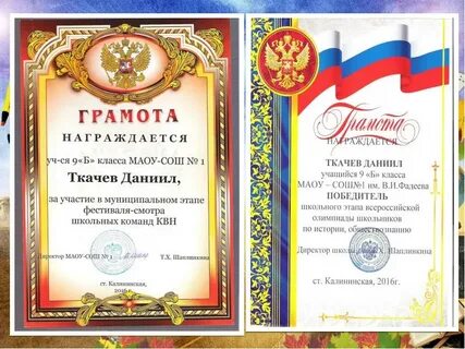Грамота местного самоуправления