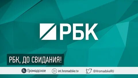 Медиахолдинг рбк