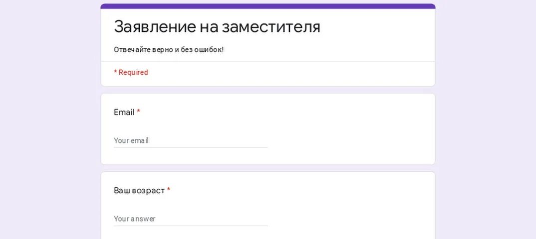 Https file ru lo. Forms.GLE анкетирование. Новая форма опрос. Анкета предзаписи. Заполненная анкета в Google docs.