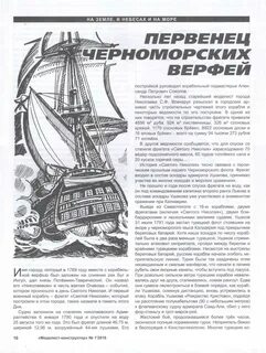 Фрегат святой николай чертежи