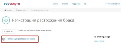 Развестись через госуслуги без мужа