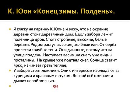 Как писать сочинение по картине - презентация 5 класс, 6 класс