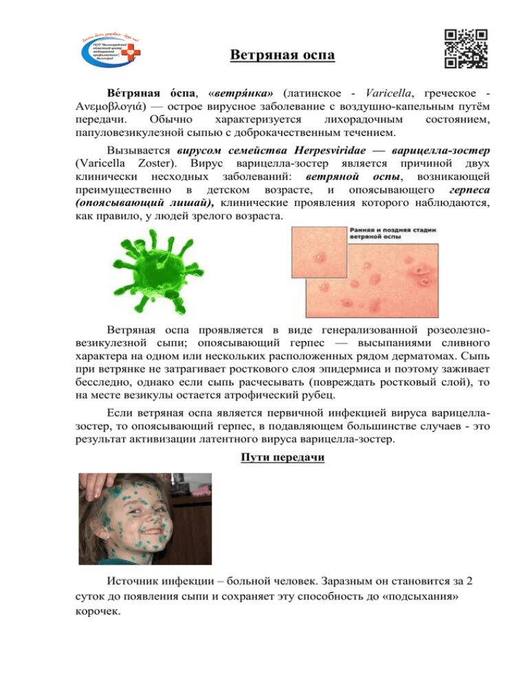 Код мкб 10 ветряная оспа у детей. Ветрянка ветряная оспа у детей. Сыпь при ветряной оспе. Симптомы при ветряной оспе у детей. Ветрянка у детей первые этапы.