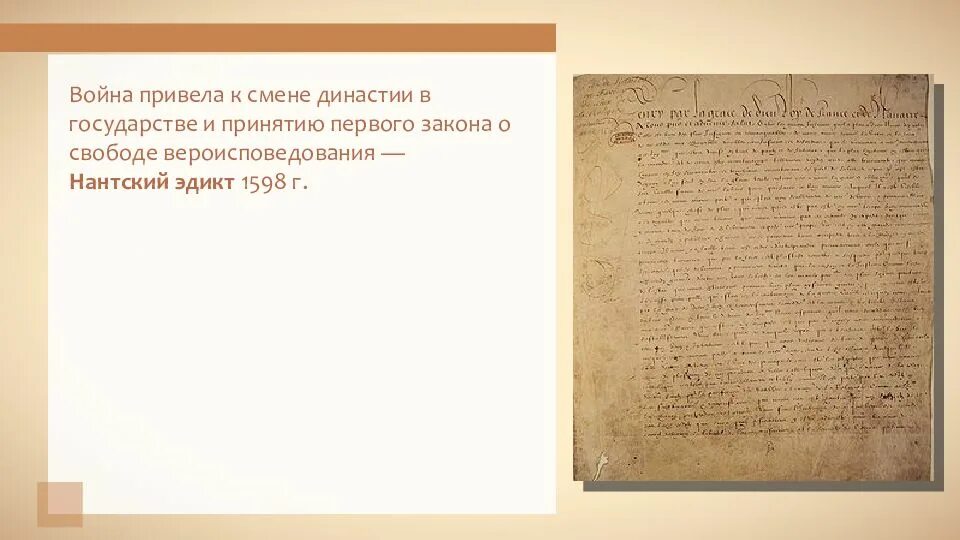 Нантский эдикт был издан в каком году. Нантский эдикт 1598. генрих 4 нантский эдикт. вечный эдикт в римском праве это. нантский эдикт» 1598 отрывок.