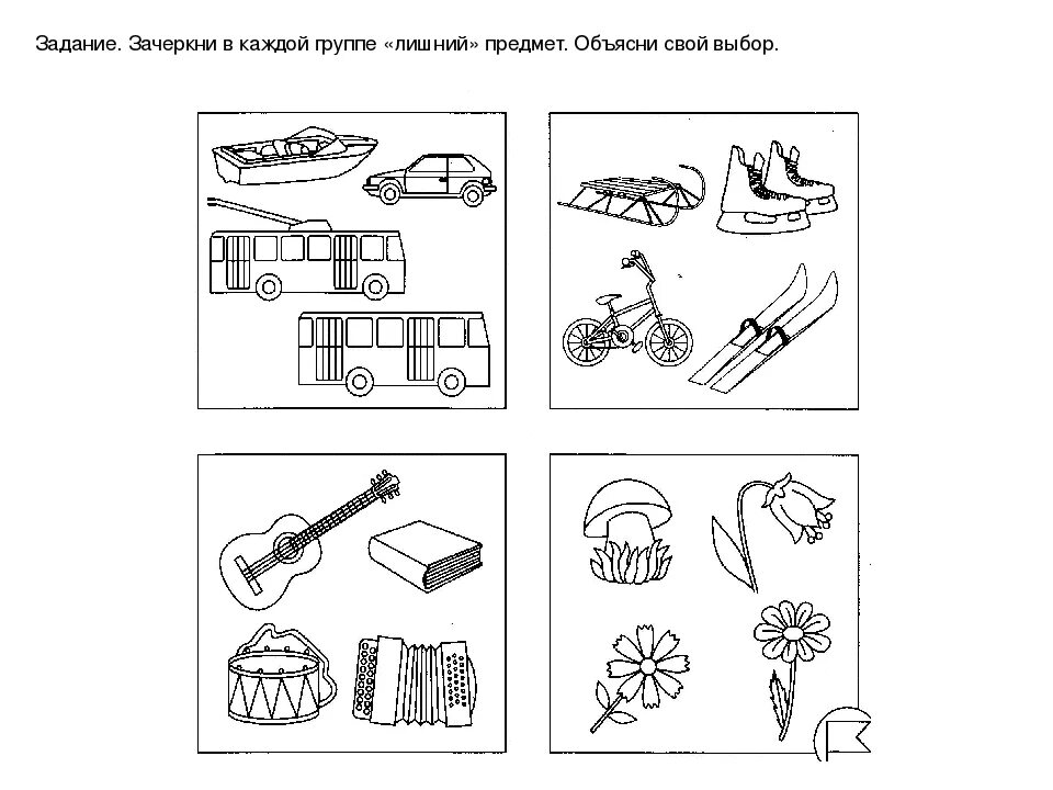 Зачеркни лишнее объясни свой выбор. Задание четвертый лишний. Задания четвертый лишний для детей 5 лет. 4 Лишний задания для дошкольников. Задания четвертый лишний для детей 4 лет.