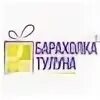 Барахолка тулун