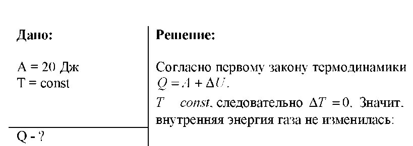 Газ получил количество 6 кдж. Количество теплоты идеального газа при изотермическом. При изотермическом расширении идеального газа теплота. Количество теплоты при изотермическом расширении. При изотермическом расширении газа совершил работу равную 20дж.